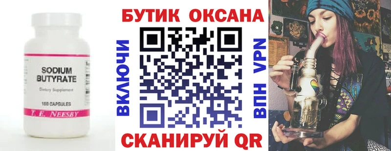 закладка  Терек  БУТИРАТ бутик 
